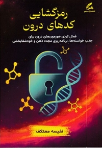 رمزگشایی کدهای درون